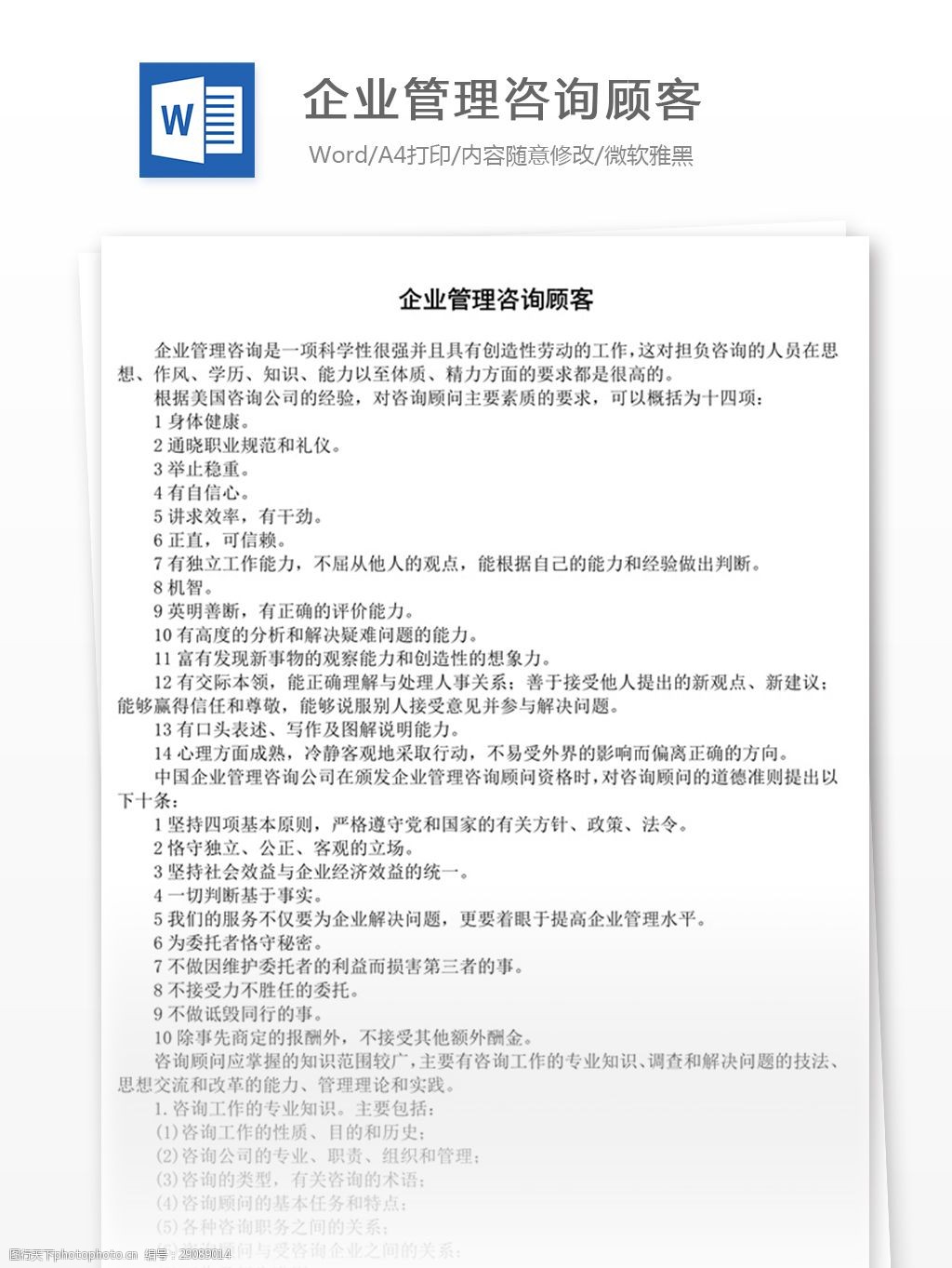 企业管理咨询顾客 谁在购买专业智慧？